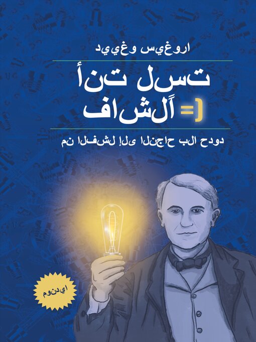 Title details for أنت لست فاشلاً by Diego Segura - Available
